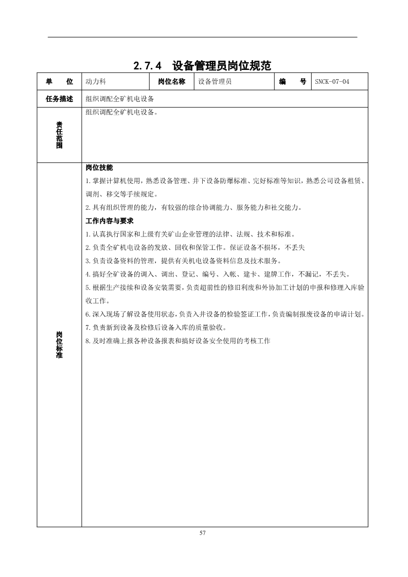 员工不安全行为管控,对于员工不安全行为怎么处理