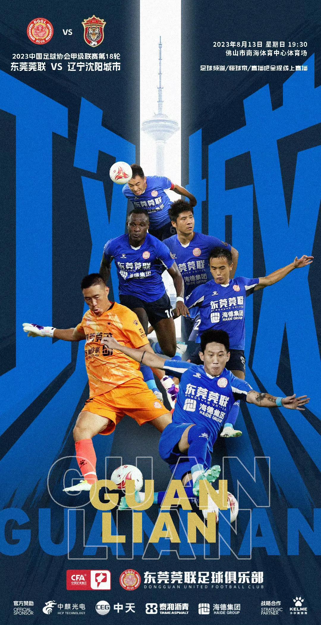 中甲冲超之战青岛九牛,中甲战报广州队