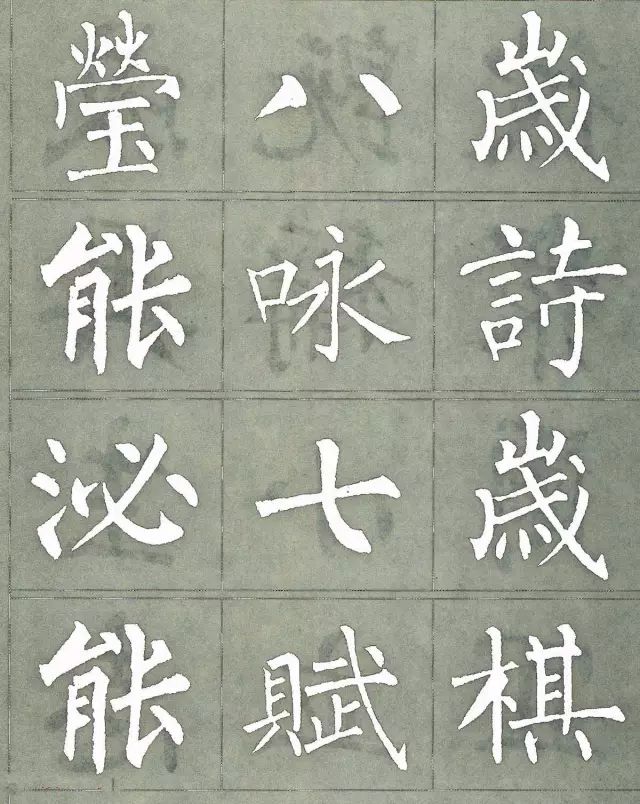 柳公权三字经特点是什么,柳公权写的最好看的一个字