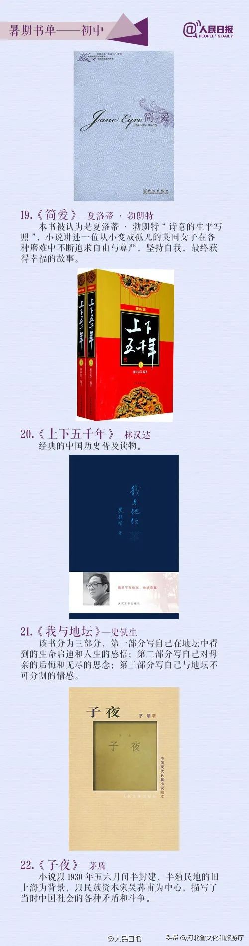 暑假必读十本好书,央视推荐青少年必读的100本好书