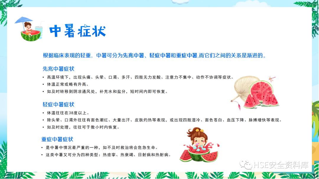 夏季防中暑ppt课件下载,中暑的预防与急救课件ppt
