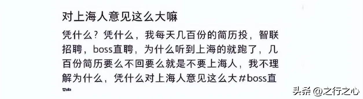 女生找工作因上海人被拒,上海人找工作被拒原因
