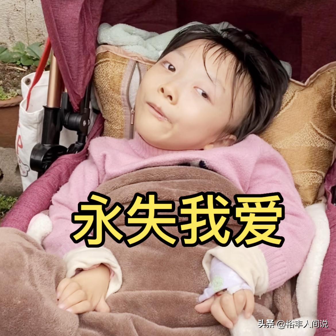 一路走好！16岁网红欢欢不幸去世，51岁妈妈照顾16年爸爸选择抛弃