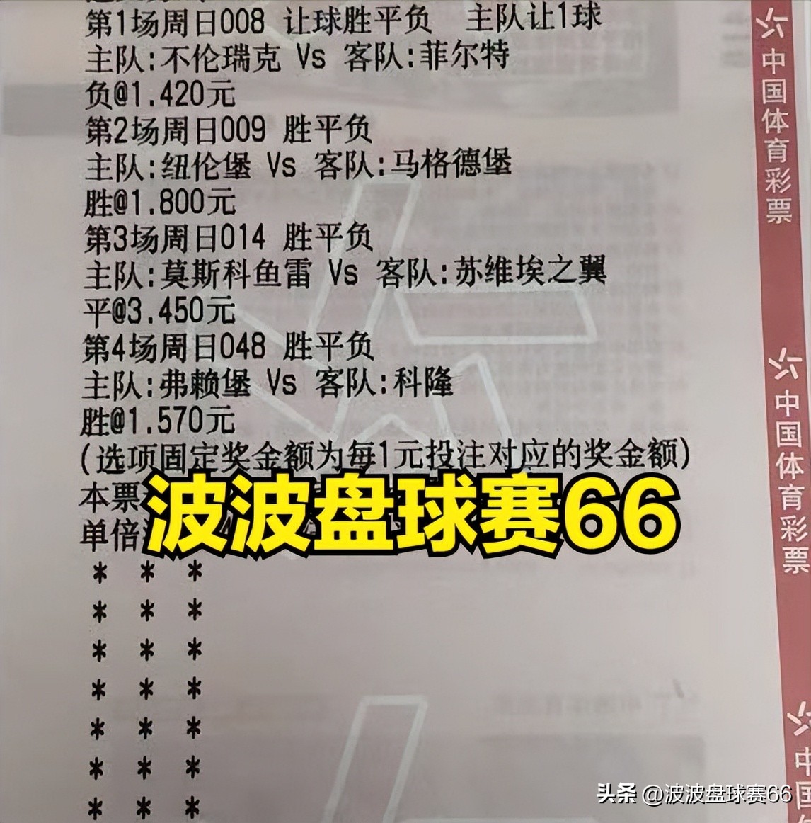 苏维埃之翼对莫斯科鱼雷,4串1竞彩足球推荐