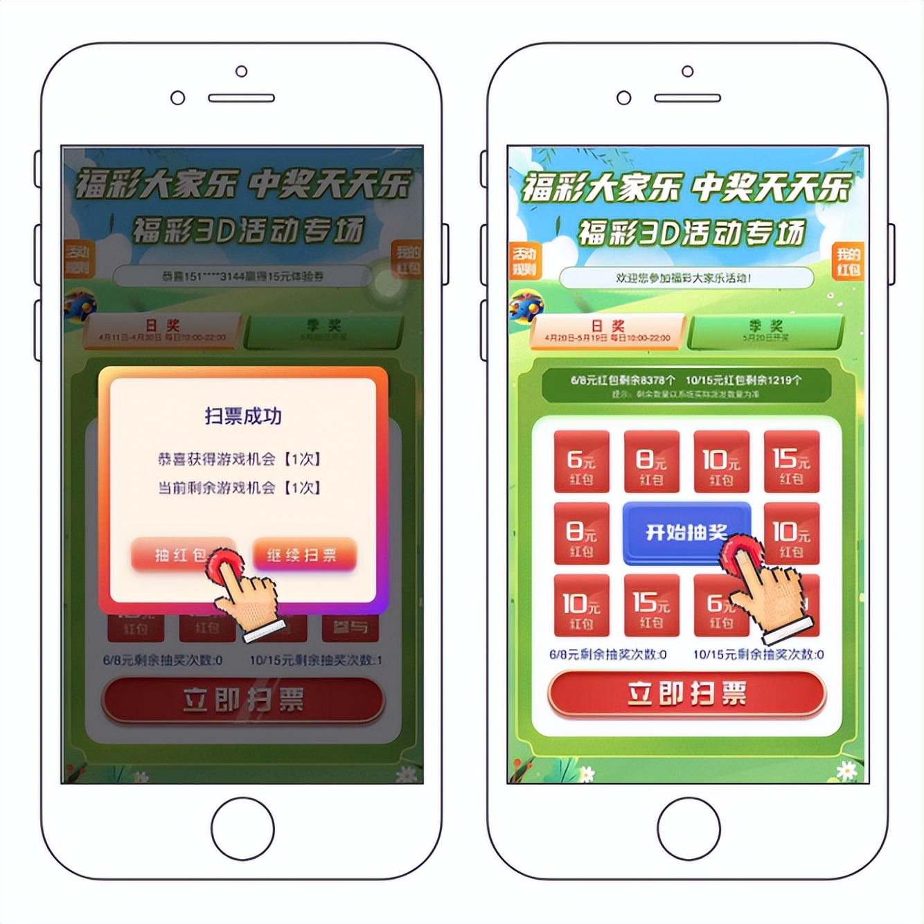 福彩大家乐免费领取红包,福彩大家乐免费领红包