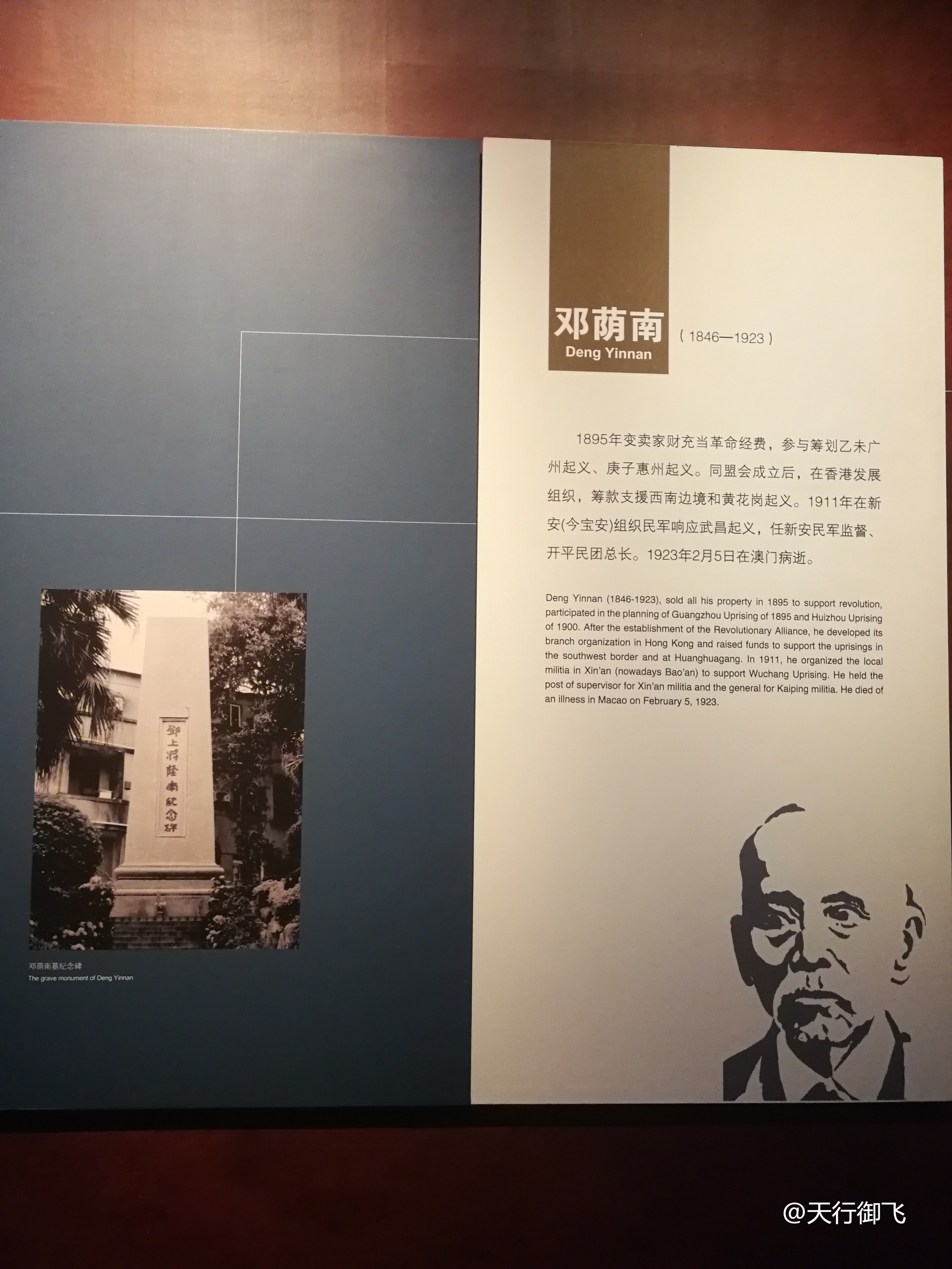 辛亥革命纪念馆名人展,辛亥革命广州纪念馆