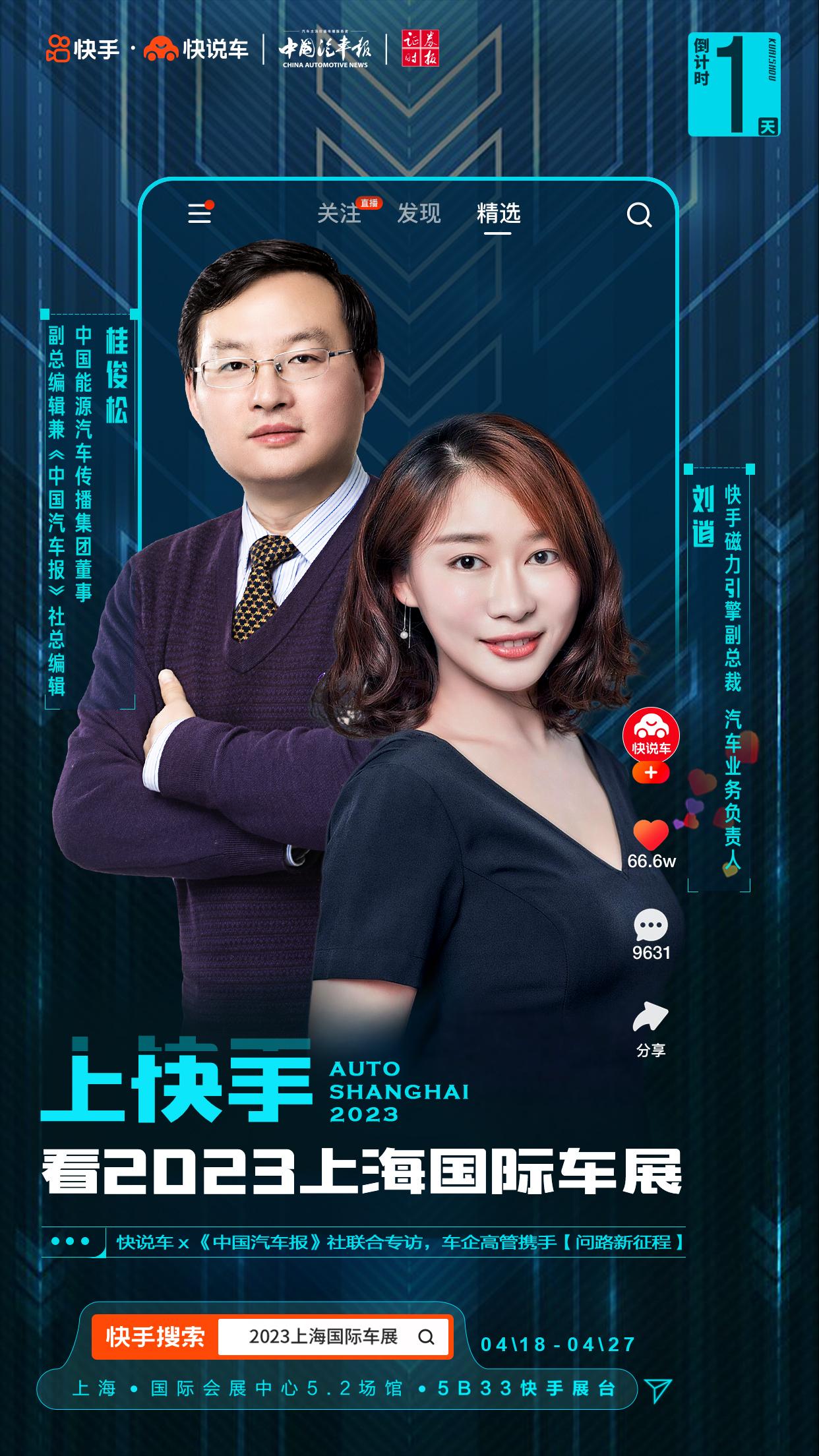 快手快说车亮相国际摩托车展,快手快说车频道广州车展上线