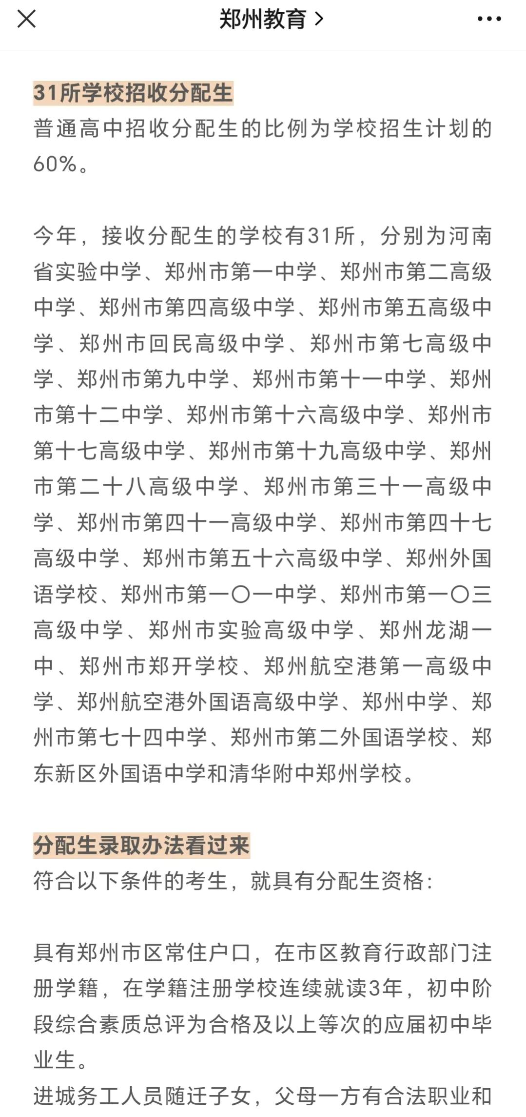 郑州中招政策解读,郑州中招家长交社保需要什么手续