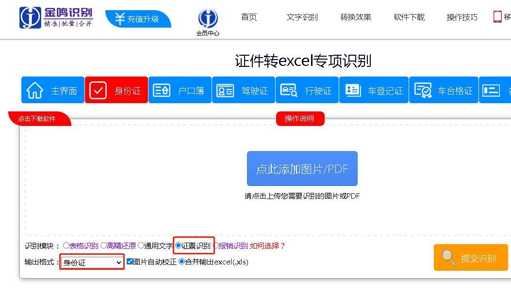 excel身份证怎么转换,身份证识别成文字直接转成excel