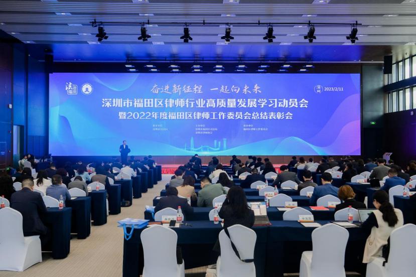 新策福礼法治高地丨福田推动支持法律服务业高质量发展