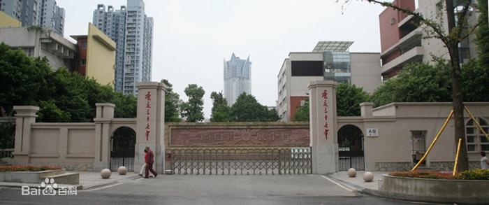重庆市第三十七中学校：如何进入这所历史悠久、办学特色、成绩优