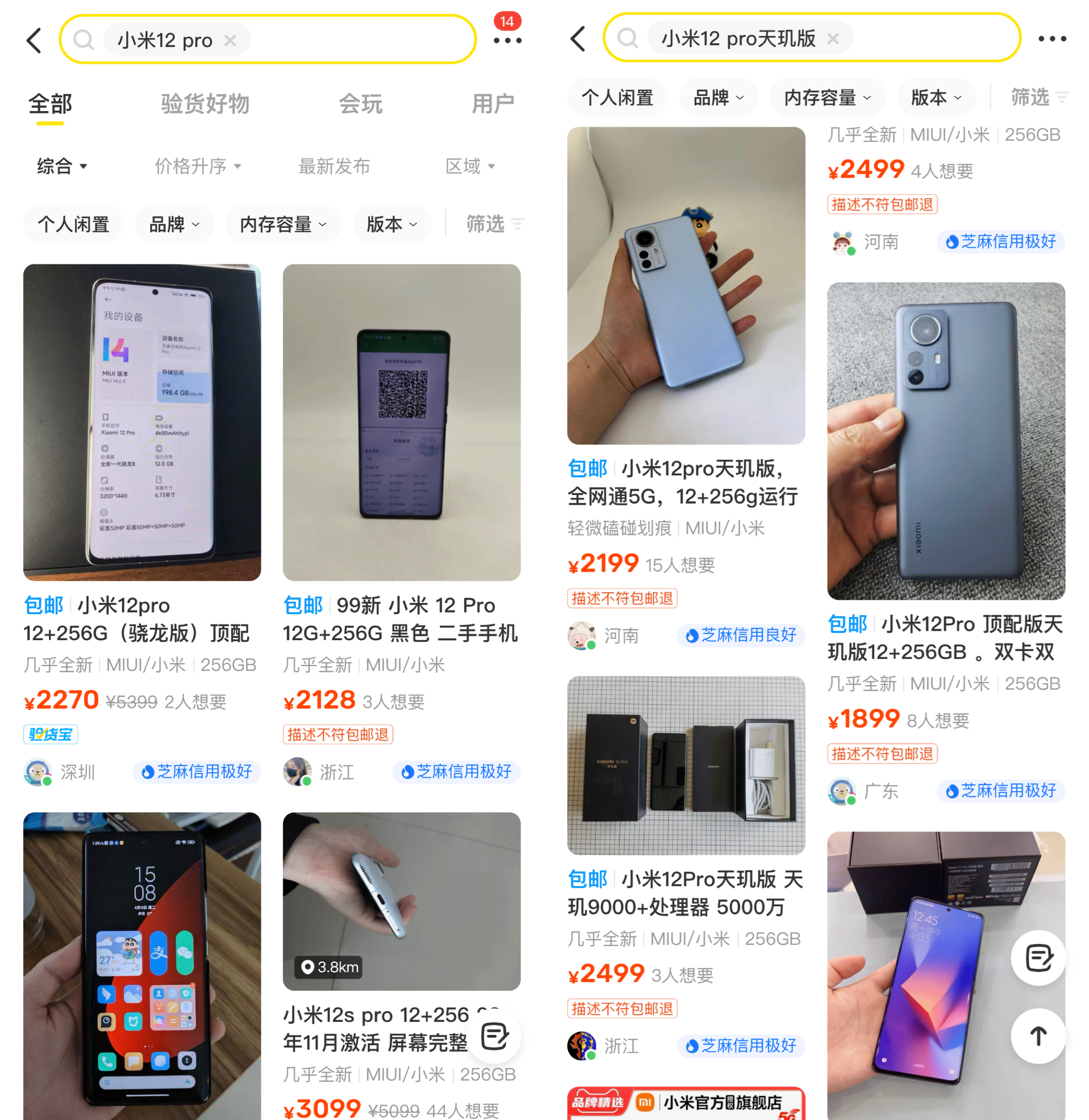 小米12pro天玑版2亿像素选哪个,小米12pro和12pro天玑版怎么选