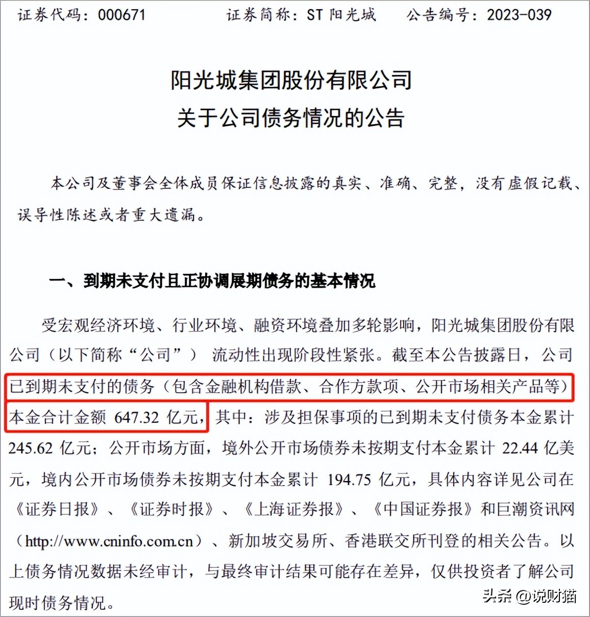 连续20天跌停千亿房企,上市房企频繁爆雷