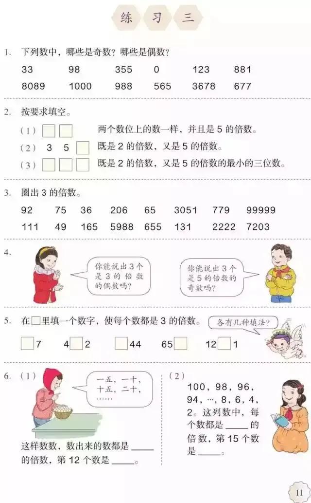 人教版小学数学（五年级下册）课本电子版寒假预习，快收藏