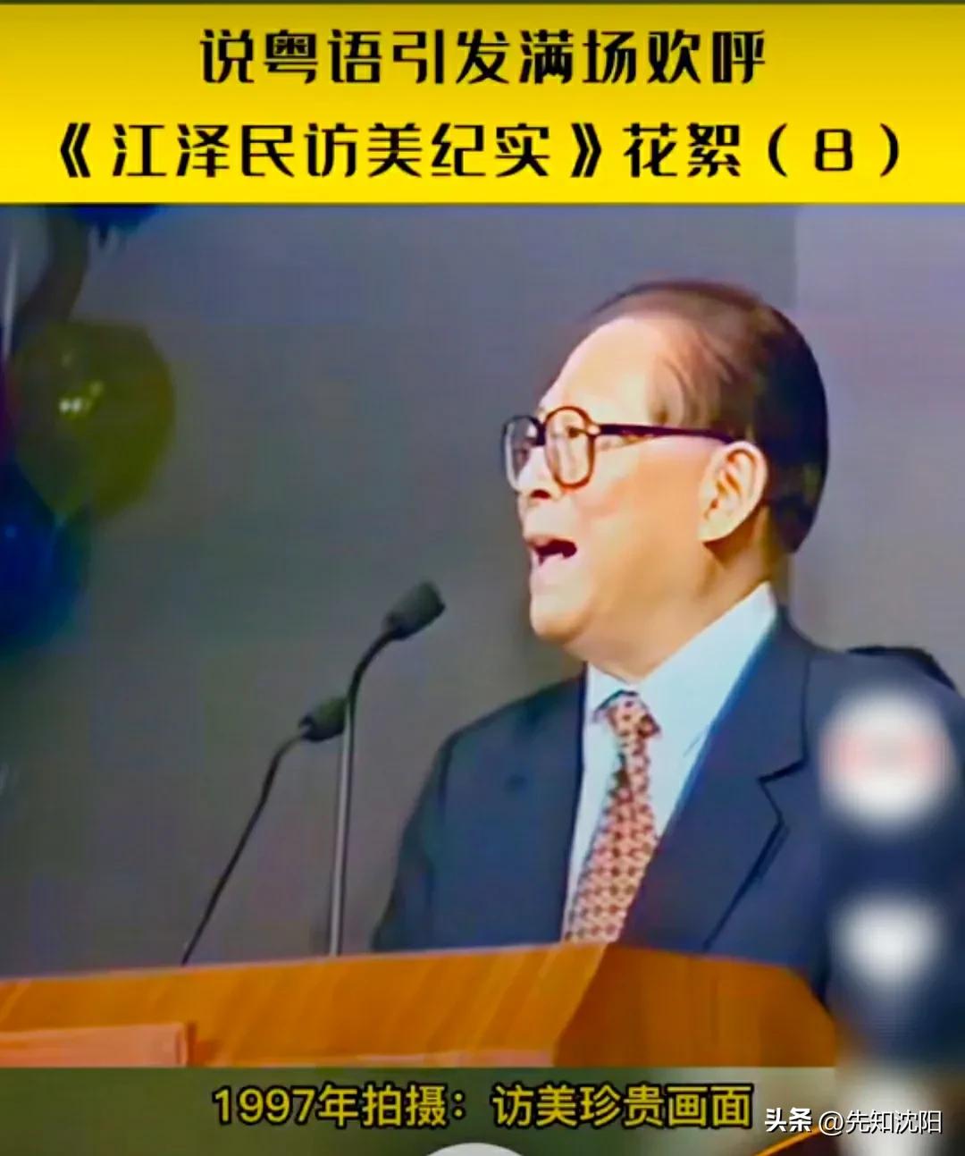 1997年，江主席访美，用个人魅力征服了全美国！