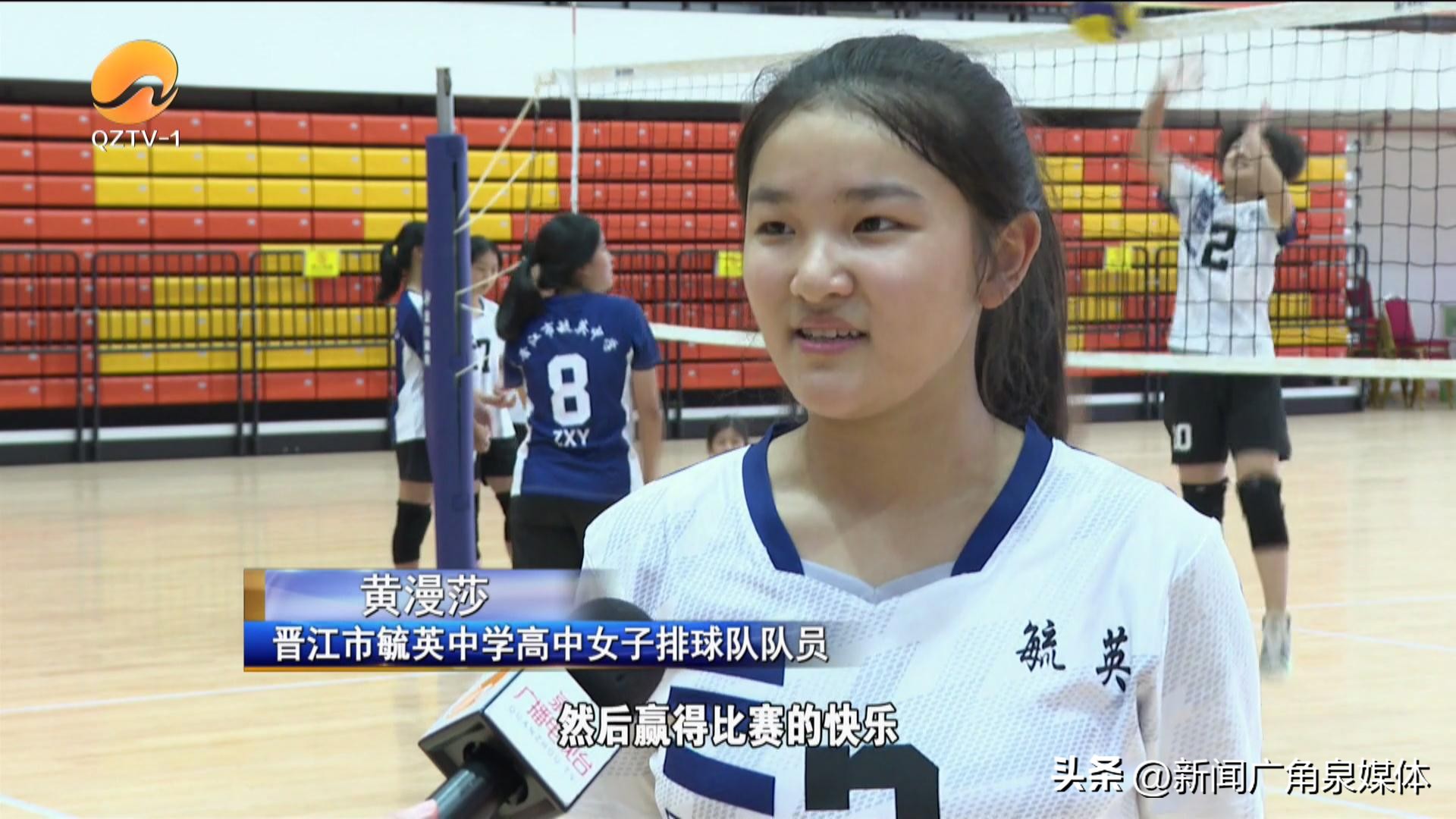 泉州中学生篮球联赛冠军,浙江省中学生排球冠军赛