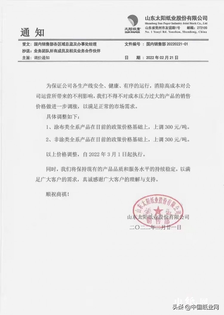 浆纸行情,桨板今日行情