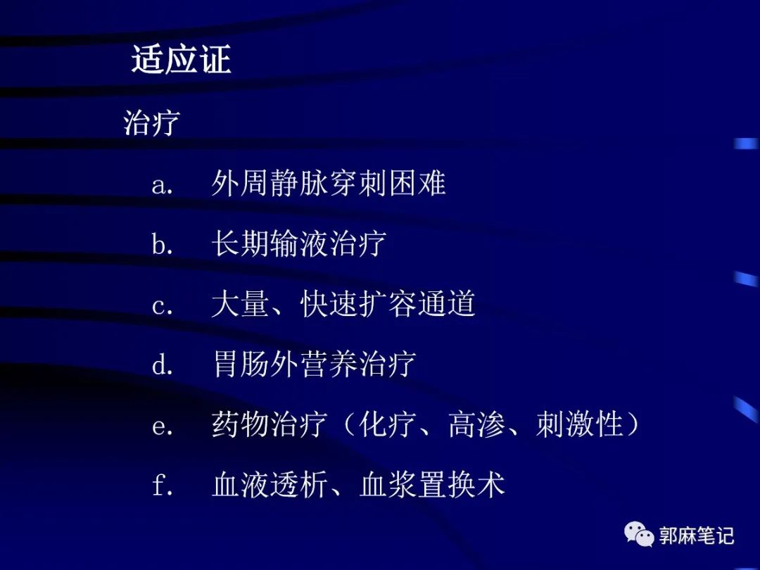 中心静脉穿刺置管术ppt免费,中心静脉置管的护理ppt