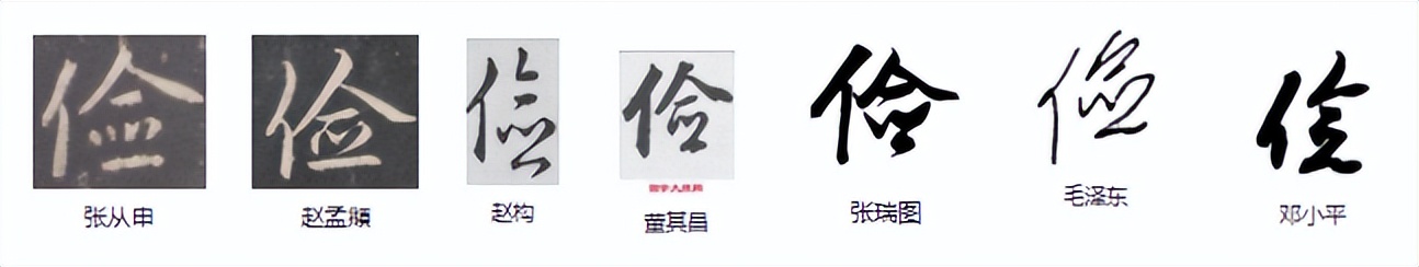 常用字范式之九十一