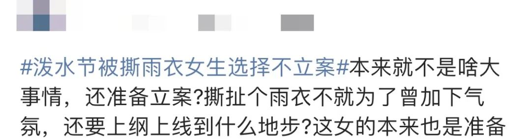 云南泼水节女人被围攻,泼水节判定性骚扰