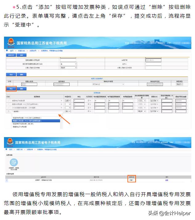 申请发票票种核定调整的条件,发票票种用量核定及调整怎么申请