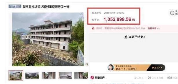 1053万！韶关新丰县一整栋银行放出来的房子，终于有买家了