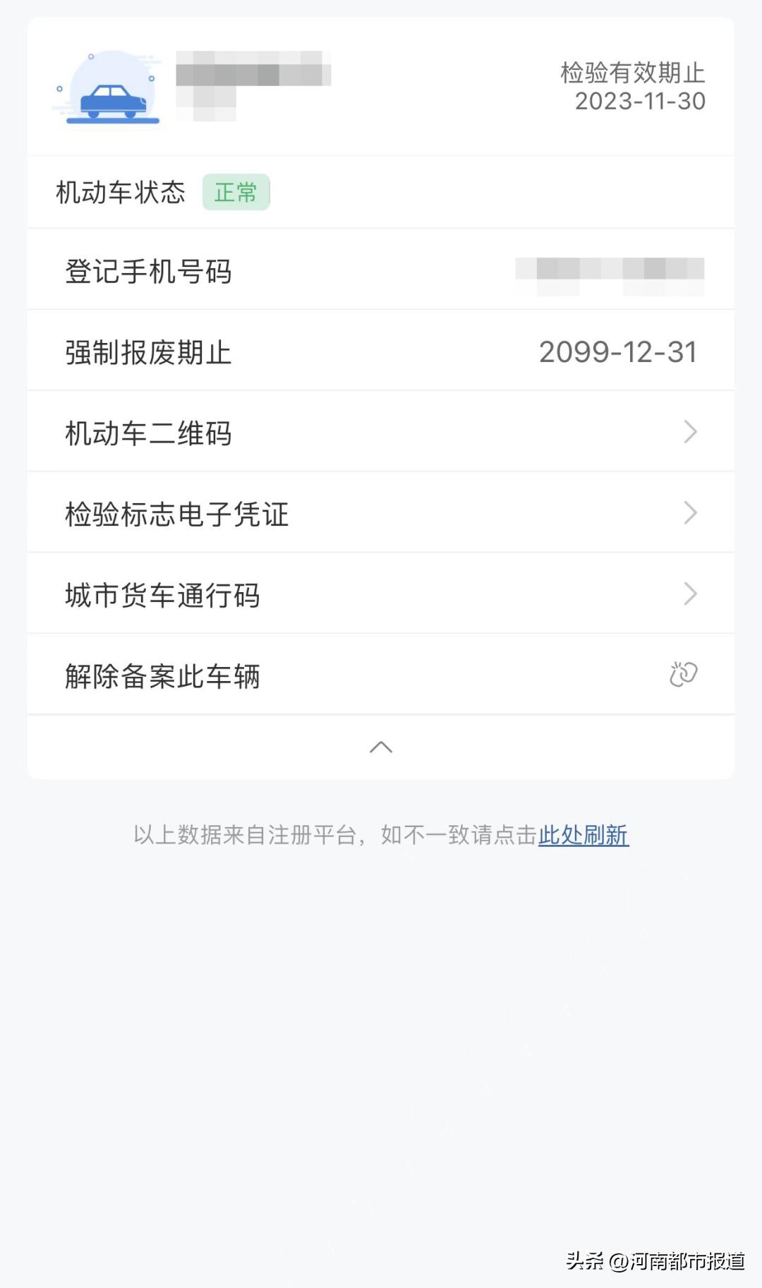 交管12123最新版app,12123交管app网办进度