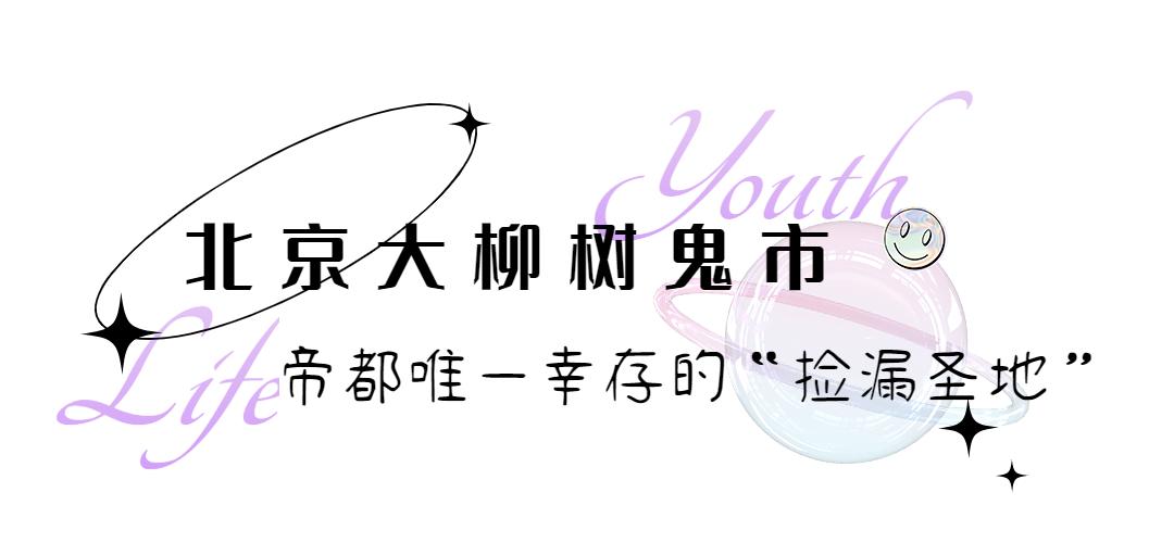 沉浸式夜市方案,沉浸式主题夜市