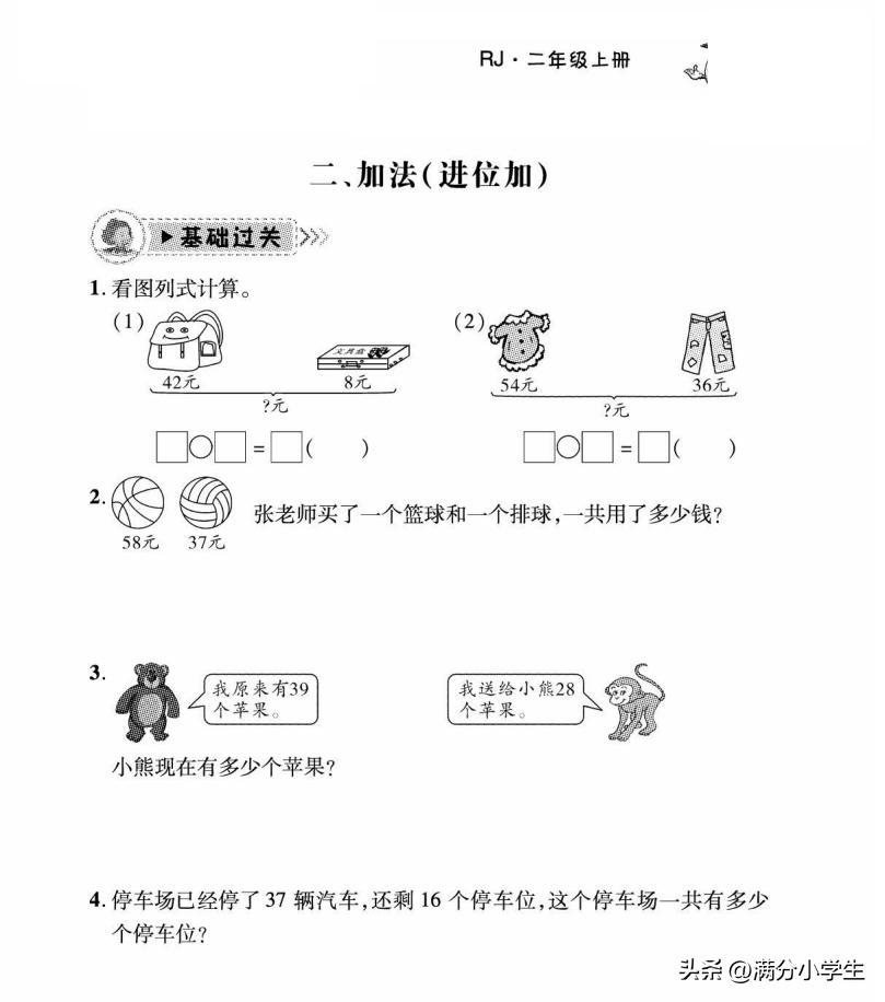 二年级加减混合运算100以内应用题,二年级两步计算应用题100题和答案
