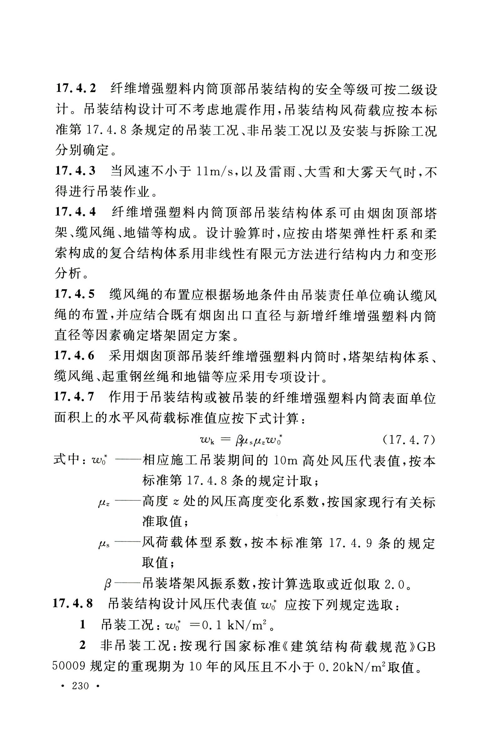 钢烟囱标准规程最新版,钢烟囱设计规范2013