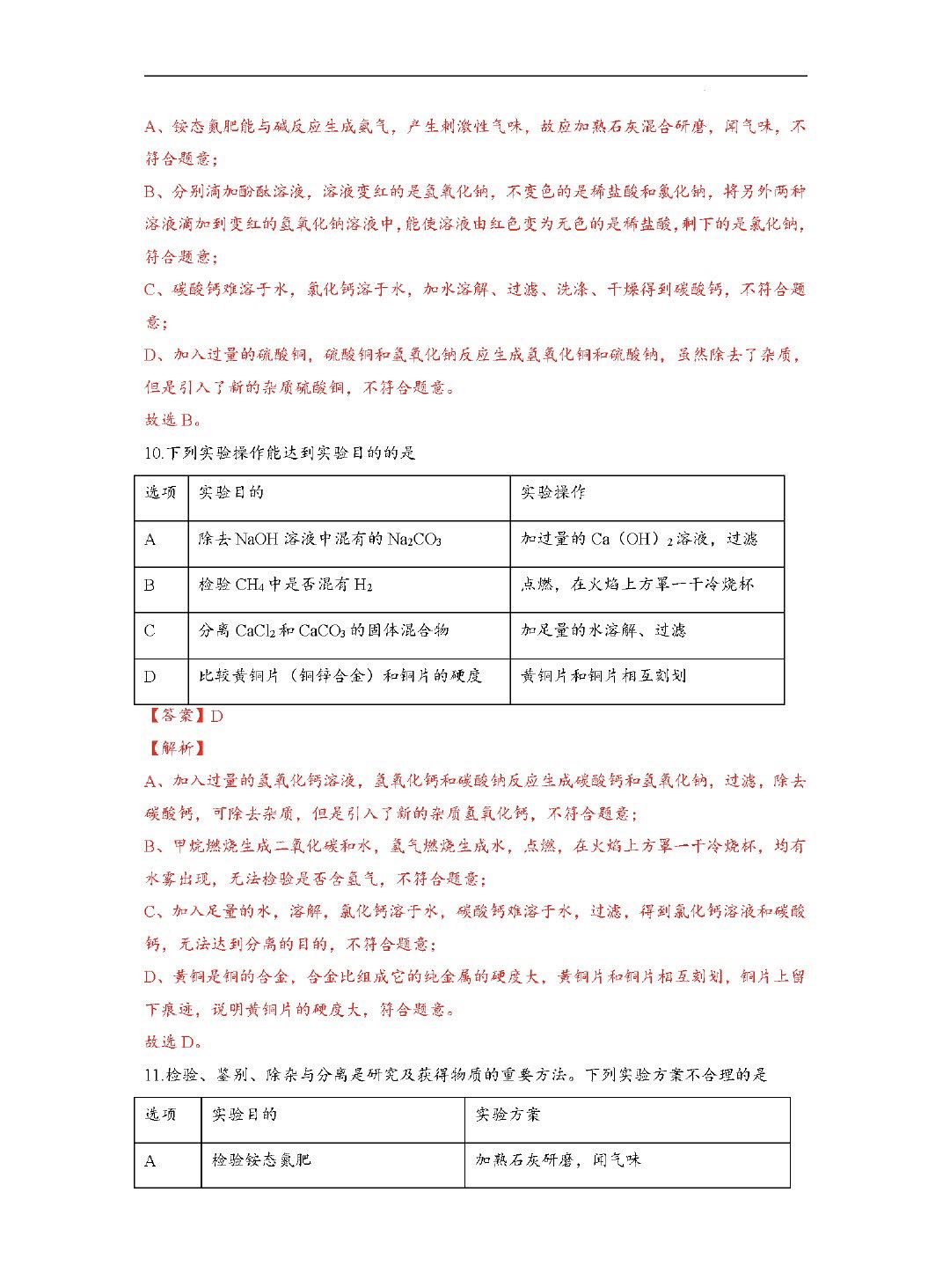 初中化学物质的鉴别与除杂练习题,化学中考物质的检验与鉴别除杂