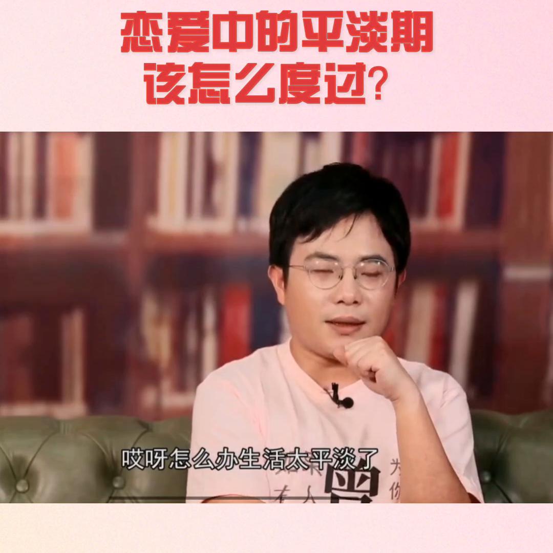 恋爱中的平淡期该怎么度过,恋爱关系中平淡期怎么度过