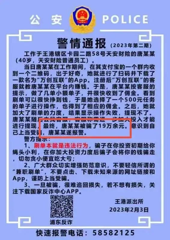 刷单返利的骗局报警需要去警局么,刷单返利骗局警方提示