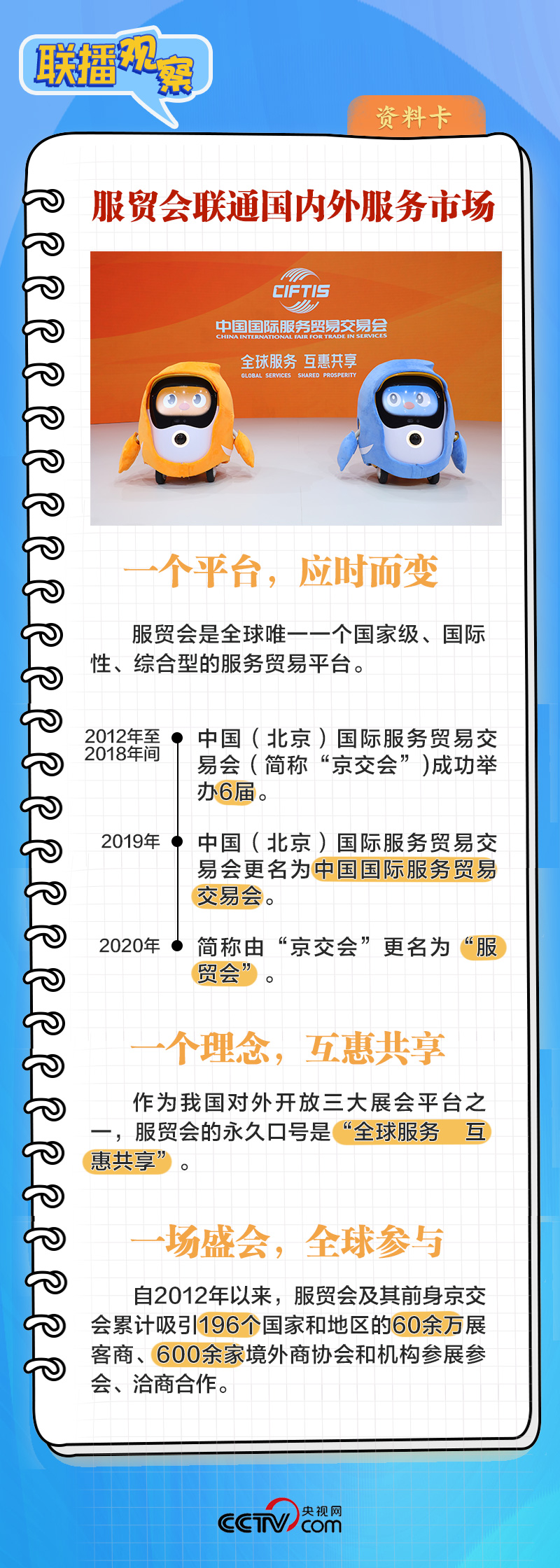 联播+|中国服务“惠”全球习*平近**倡导用好这把“金钥匙”