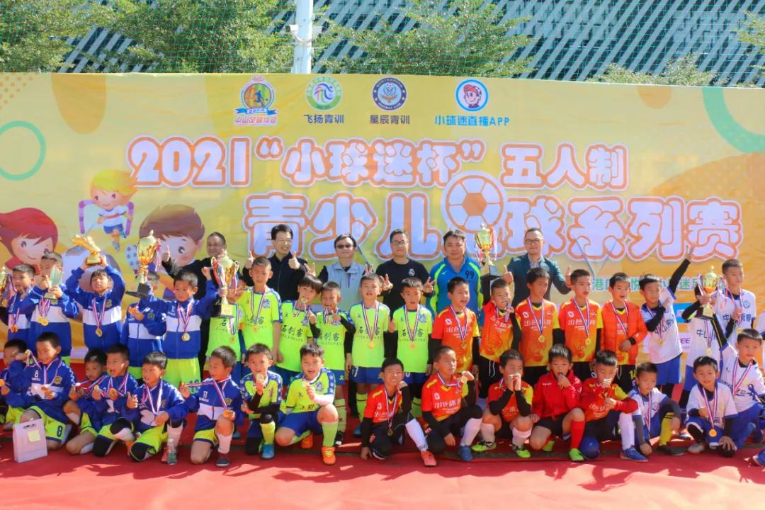 2021年7月份青少年足球赛事,中山足球比赛小学生