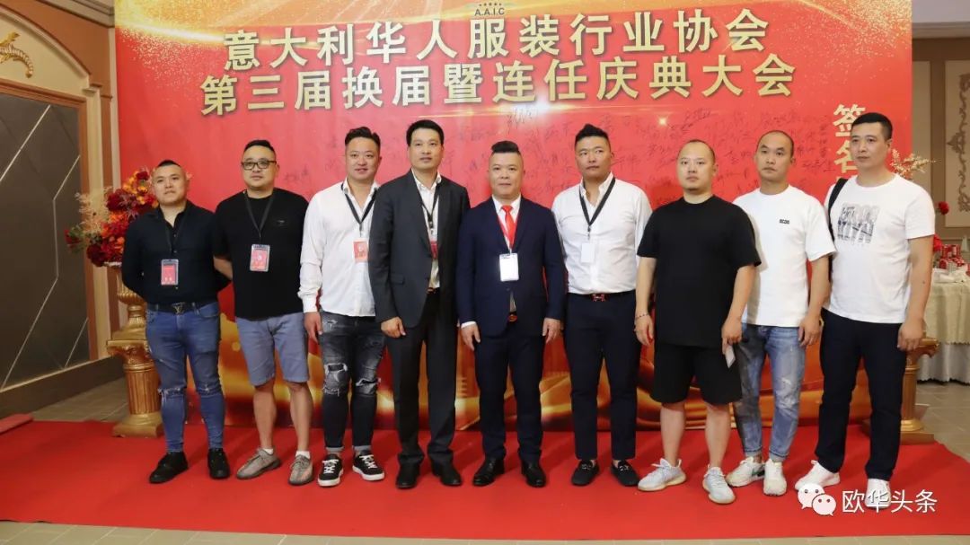 意大利华人服装行业协会第三届换届庆典圆满成功，李小锋蝉联会长