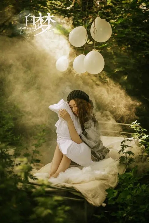 再见白日梦,白日梦女孩