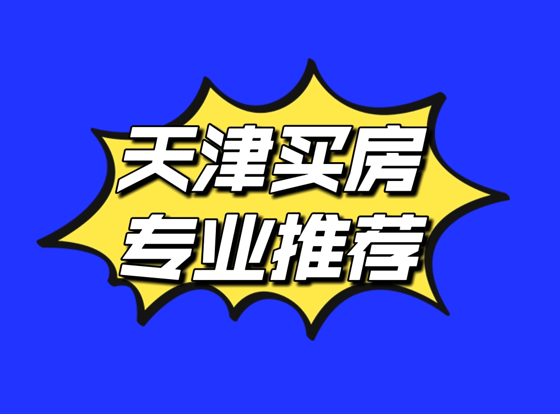 天津落户没有学历怎么落,天津落户学历认证报告去哪里申请