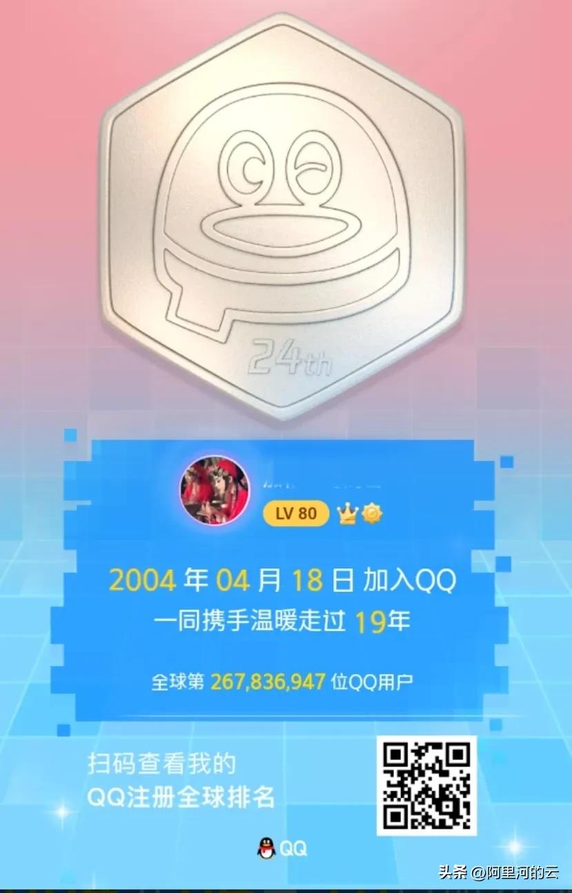 QQ软件24周年庆，查询你我的注册时间