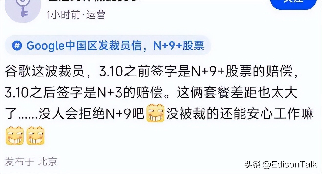 谷歌裁员赔偿方案,谷歌中国区裁员是真的吗