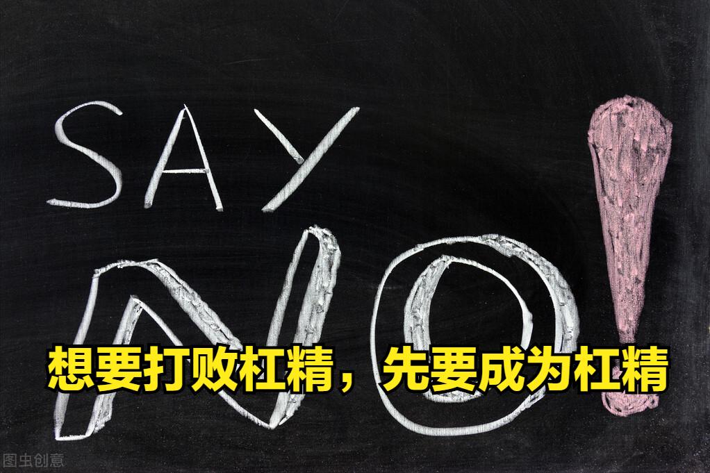 如何对付杠精的思想,当你遇到杠精如何优雅应对