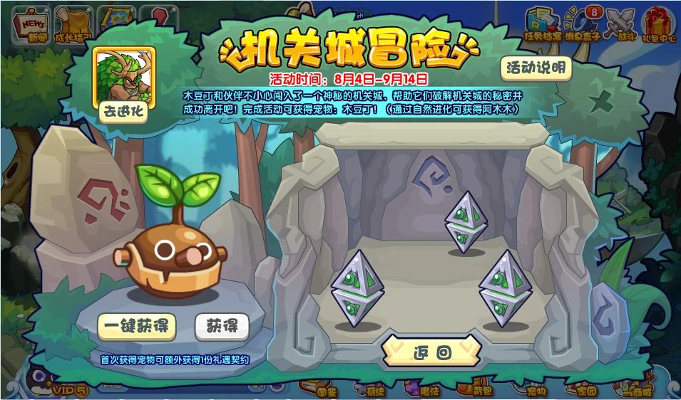 洛克王国冒险活动攻略,洛克王国活动任务攻略