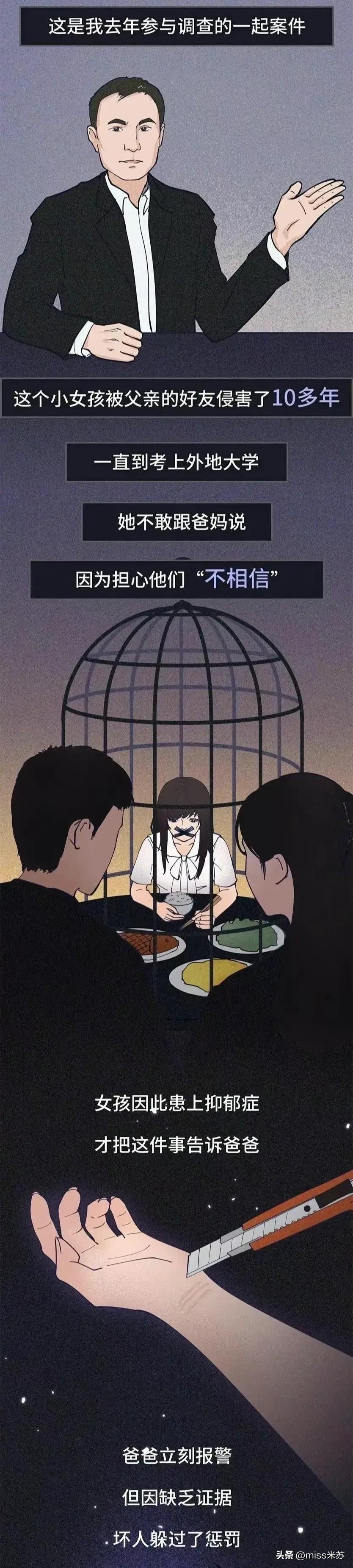 一个女孩的自述：被叔叔侵犯了十年之久，父母还不知道！（漫画）