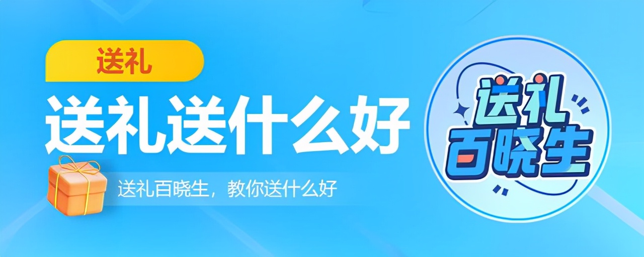 送礼什么人该送什么人不该送,送礼送什么样的礼比较合适