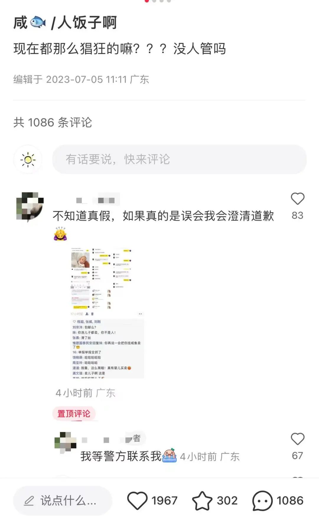 网传二手平台卖小孩被抓,网传二手平台卖小孩