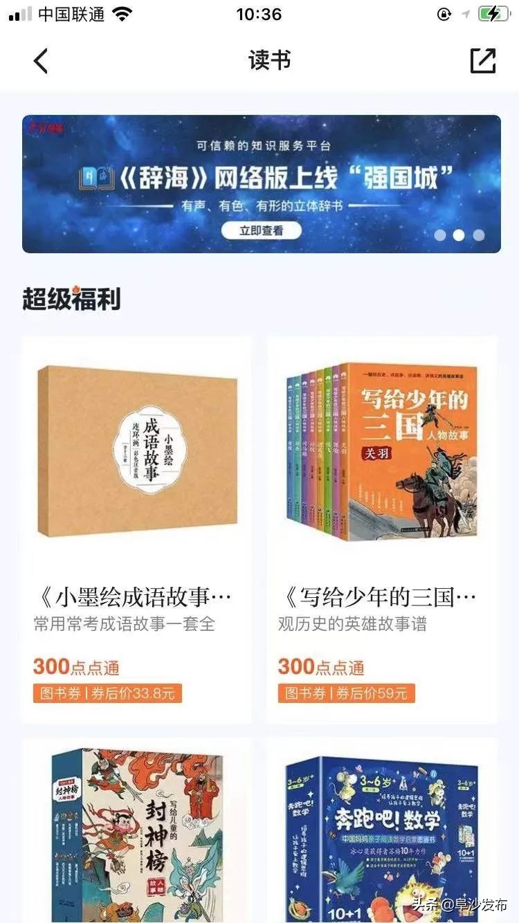 教你用强国|第14期你“学习强国”里的“点点通”，还有这用处哦