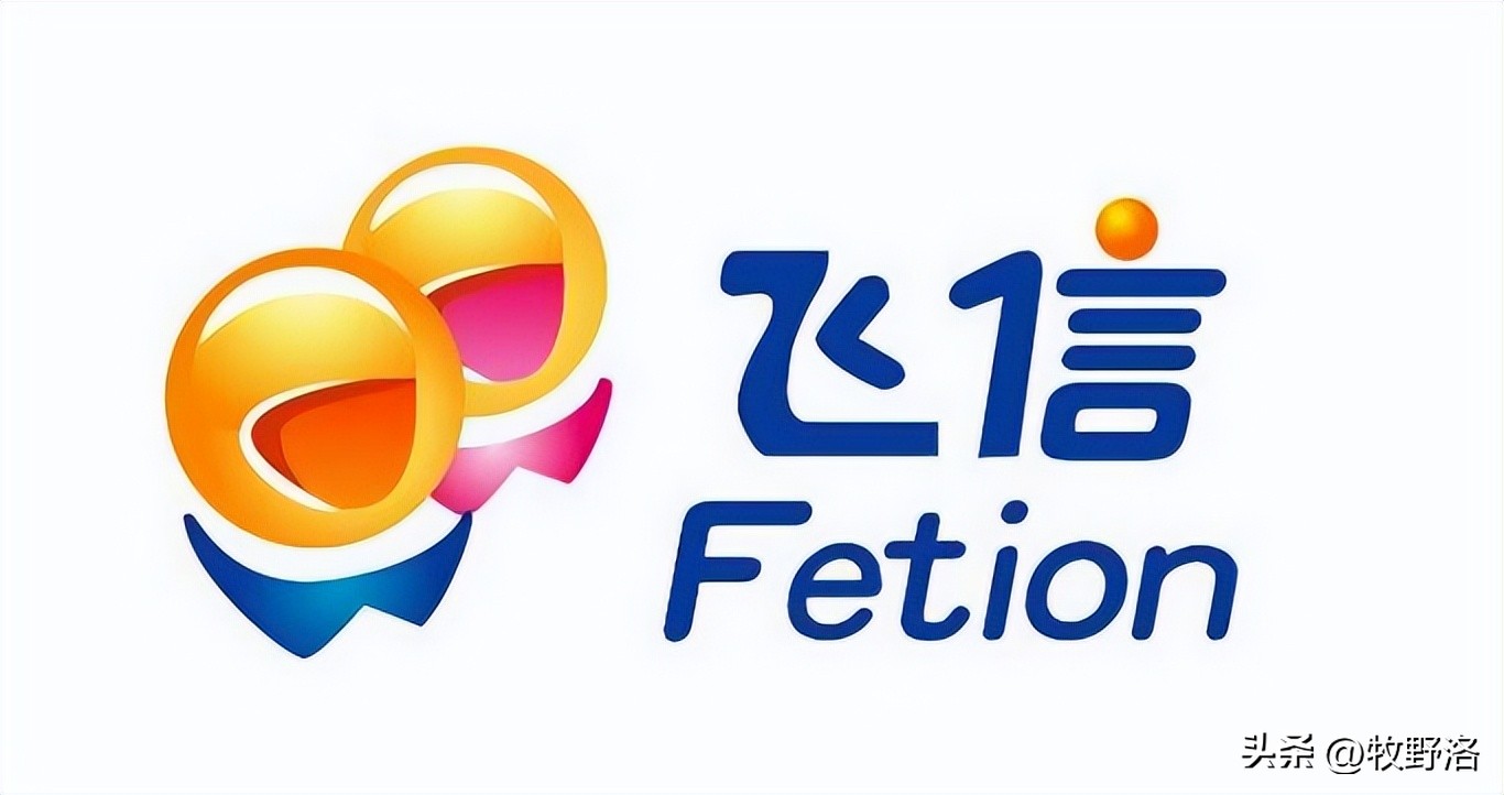 大学时特别火爆的飞信软件最终是如何消失的？用户曾达到5亿