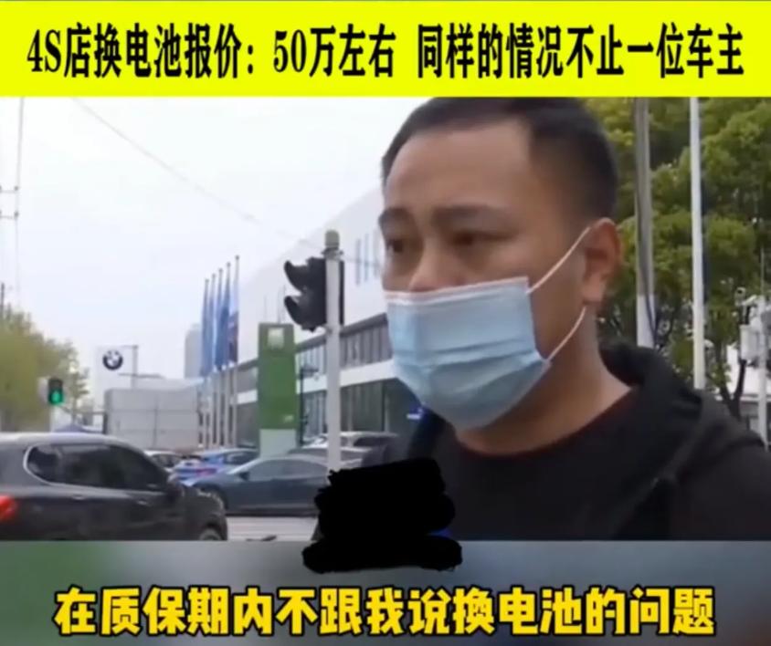 换一套电池买一辆新车？46万的天价电池让车主吐槽：螃蟹不好吃