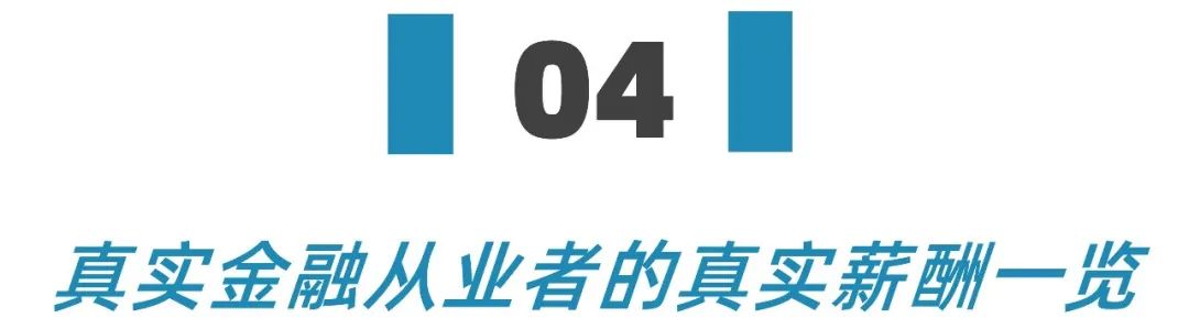 干金融年薪百万但是别学金融,做金融年薪百万容易吗