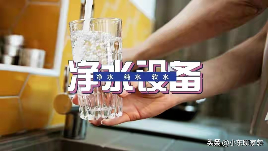 家庭用什么净水器水质好,净水器是智商税还是真的好用